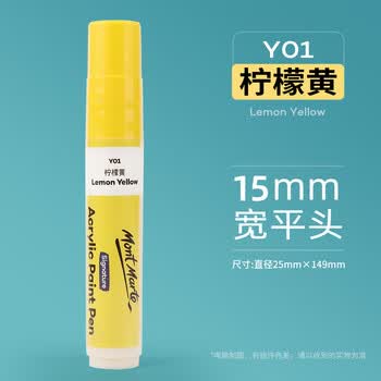 蒙玛特【全网低价】蒙玛特 丙烯马克笔 宽头15mm防水画鞋手绘diy丙烯笔丙烯颜料柠檬黄单支 MPN0259CN