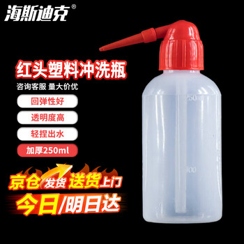 海斯迪克 HKCL-507 红头塑料洗瓶 加厚带刻度弯头洗瓶 冲洗瓶 塑料挤瓶吹气瓶 250mL 