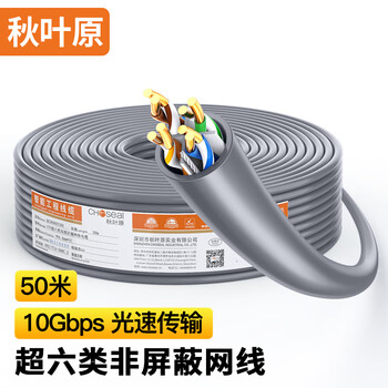 秋叶原（CHOSEAL）原装超六类非屏蔽网线 CAT6A类万兆高速 纯铜线芯 工程家装网络箱线 灰色 50米 QS2668AT50S