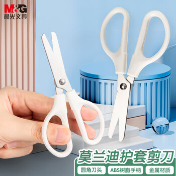 晨光(M&G)文具 莫兰迪护套剪刀 开学必备学习用品儿童安全保护套剪刀 剪纸手工 120mm 白 ASS913L0I