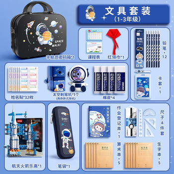 舒星【带密码锁】文具套装1-3年级小学生一年级学习用品开学大礼包儿童生日礼物男孩4-6年级儿童节