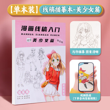 空色漫画描摹本美少女篇美少女卡通人物综合篇素描动漫新手初学零基础入门手绘临摹画册q版日本风教材