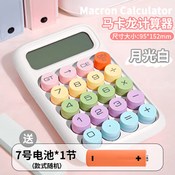 三木（SUNWOOD）便携款学生计算器马卡龙迷你计算器亲肤按键机械键盘小学简易计算适用学习用品 EC-1872 月光白