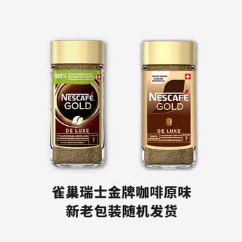 雀巢（Nestle）瑞士金牌速溶冻干黑咖啡粉原味200g 原装进口0糖0脂低卡健身燃减