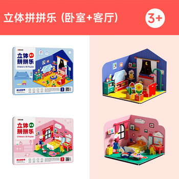 时光学儿童立体拼拼乐卧室客厅全套2本3D拼图幼儿创意手工DIY益智思维专注力训练亲子立体拼装玩具