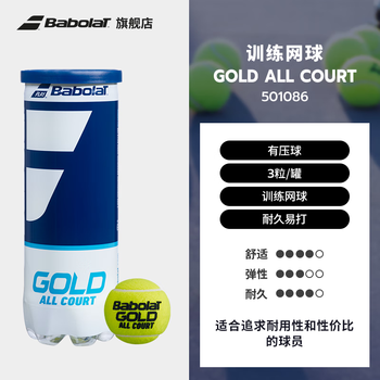 BABOLAT百保力GOLD系列3只装专业网球百宝力比赛练习罐装用球