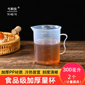 弋科仪 刻度量杯无盖食品级PP塑料计量器具水杯耐高温液体容积实验刻度杯300ML*2个
