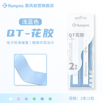 薰风（KUMPOO）球拍手胶吸汗带熏风吸汗防滑粘性缓震舒适印花QT-花胶2条装浅蓝色