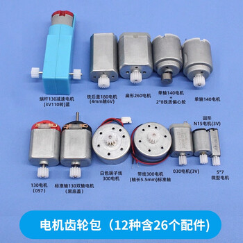 ZAVE 科学小实验套装马达电机齿轮 电机齿轮包（12种含26个配件)