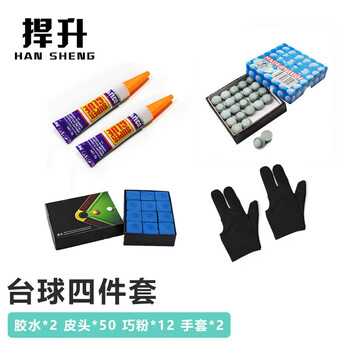 捍升台球杆保养工具 台球配件 台球杆皮头修理器 四件套