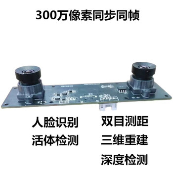 欧华远 USB双目测距同步同帧摄像头模组三维标定高帧率摄像头模块免驱动300万像素彩色+1米线