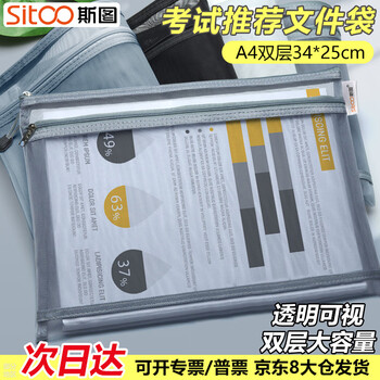 斯图（sitoo）中高考专用a4文件袋透明网格考试袋收纳文具拉链袋学生笔袋科目袋学习用品 双层灰色1个装