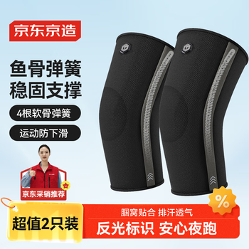京东京造 护膝运动专业支撑保暖跑步篮球羽毛球登山半月板损伤护膝盖2只装