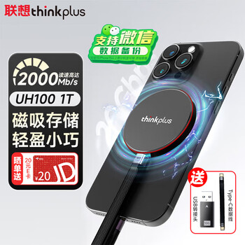 ThinkPlus联想1TB磁吸移动固态硬盘 可磁吸手机 USB3.2高速读取2000MB/S 移动硬盘PSSD便携 UH100小飞盘系列