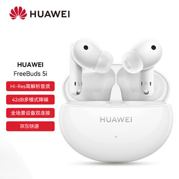 华为（HUAWEI） FreeBuds 5i 真无线蓝牙耳机 降噪耳机 长续航高解析音质 音乐游戏运动耳机 安卓苹果通用 陶瓷白