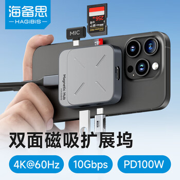 海备思（Hagibis）磁吸扩展坞Type-C拓展坞USB-C分线器适用苹果电脑Mac转换器iPhone16手机iPad笔记本配件