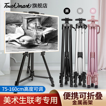 Touch mark铝合金画架手摇可伸缩便携可折叠金属三角画板架素描写生支架多功能美术生专用【银色套装】