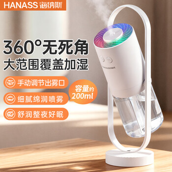 海纳斯(HANASS)加湿器 迷你家用卧室 办公室上加水便携空气加湿器小型插电空调伴侣 轻音 婴儿 F-008
