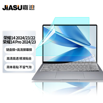 嘉速荣耀MagicBook 14/14 Pro 2024/23款 14英寸笔记本电脑键盘膜+高清屏幕膜 高透易贴屏幕贴膜套装