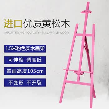 御杰【全网低价】御杰1.5米粉色实木画架可调节油画素描画架广告展架美术写生便携可折叠支架年会展架