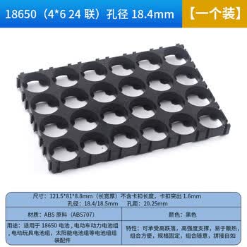ZAVE 多串联锂电池支架组合固定 18650（4*6 24联）孔径18.4mm（1只）