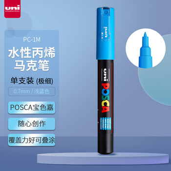 uni三菱POSCA丙烯马克笔（极细）浅蓝色单支PC-1M画笔海报广告记号笔绘画手绘涂鸦笔画画