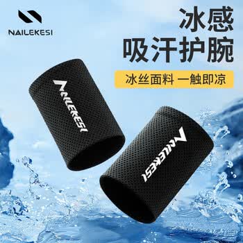耐力克斯（NAILEKESI N）护腕男运动吸汗擦汗速干手腕巾跑步羽毛球透气冰丝夏季薄款腕带套