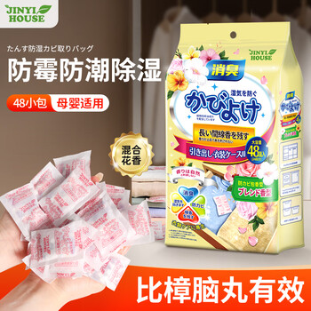 JINYIHOUSE衣柜防潮防霉防虫除味樟脑丸鞋柜除臭芳香清新混合花香48小包装