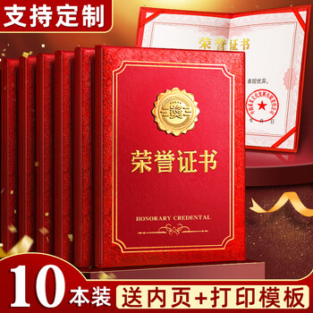麦浪集 A4荣誉证书高档可定制外壳封面12k聘书内页奖状纸优秀员工毕业结业证书内芯	
