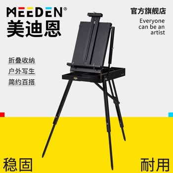 美迪恩意大利多功能油画箱便携式户外出写生折叠支架油画架美术生专用手提收纳绘画工具箱