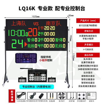 永岱篮球比赛电子记分牌计时器足羽比赛多球类记分牌 LQ16K专业款