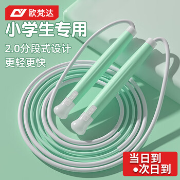 欧梵达跳绳儿童沙专用式2.0中小学生幼儿园初学考试竞提速比赛不打结神