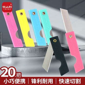 优必利 彩色折叠小刀 裁纸刀削笔刀 塑料柄折叠小刀 手工小刀 20把装 4452