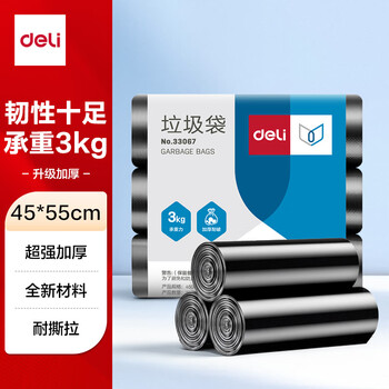 得力（deli）平口垃圾袋3卷(90只)点段式办公生活宿舍家用加厚不易破垃圾袋45*55cm 垃圾分类 黑色33067