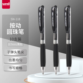 三菱（uni）SN-118按动式圆珠笔 0.7mm圆珠笔 学生用笔 办公文具签字笔 黑色 10支装
