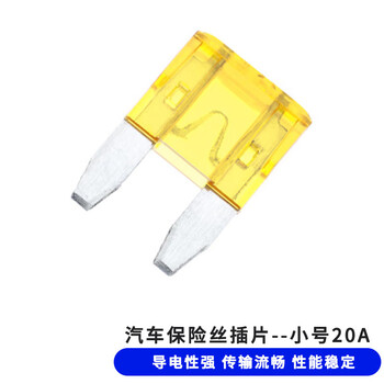 科睿才汽车货车保险丝插片电动摩托车点烟器 小号（黄色） 20A-20片 H1003372