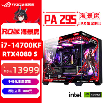 华硕rog全家桶主机 工蜂海景房i7 4070tisuper显卡4060ti 游戏电竞组装电脑台式直播渲染ai设计主机 i7 14700KF+4080super丨四