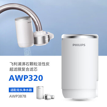 PHILIPS飞利浦水龙头净水器原装滤芯AWP320沸石颗粒活性炭超滤膜复合滤芯 适配：AWP3878