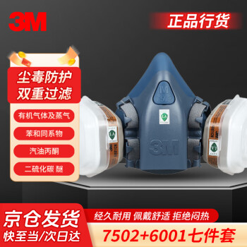 3M7502+6001防毒面具喷漆有毒气体油漆防护面罩防毒七件套