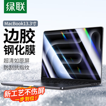 绿联（UGREEN）苹果Macbook Air/Pro屏幕膜 13.3英寸钢化膜2024/23/22 M1/M2/M3笔记本电脑保护膜高清易贴防刮