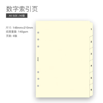 Filofax内页替芯活页记事本替换芯分隔页A5数字索引页341680