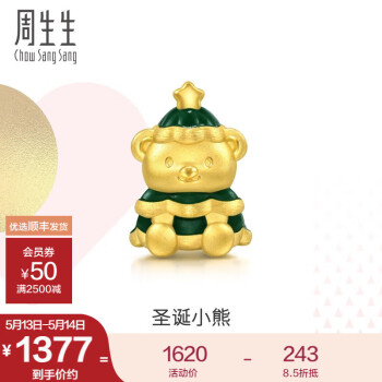 周生生情人节礼物 黄金转运珠足金串珠Charme宝贝圣诞树 组合 单颗定价 94563C小熊