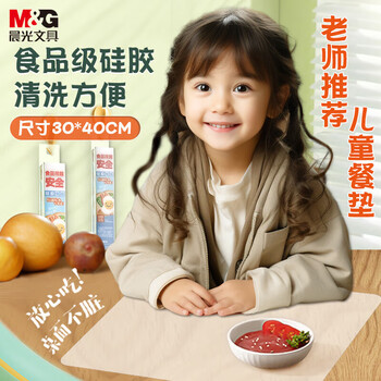 晨光（M&G）30*40cm硅胶餐垫食品接触级防油防水不渗透儿童午餐隔热垫子ARC925BY 1个装
