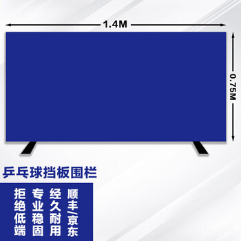 健力冠乒乓球挡板场地围栏球馆训练围挡印制LOGO广告挡板 1.4米不印制H