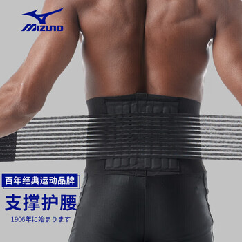 美津浓（MIZUNO）运动护腰带腰椎束腰男女健身护腰带运动护具篮球跑步透气023M