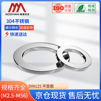 奥展实业（AOZHAN）304不锈钢DIN125平垫圈全系列 M42-7.0 1颗/包