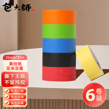 包大师彩色美纹纸胶带25mm*20m*6卷美术生贴画手撕纸胶带分色胶带喷漆装修打底