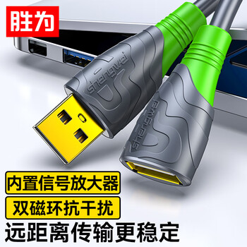 胜为（shengwei）USB2.0延长线 公对母数据连接线15米 阻燃线带信号放大器 笔记本硬盘散热器加长线 UEC-1150