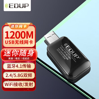 翼联（EDUP）EP-AC1681 1200M双频 USB无线网卡 蓝牙适配器 电脑WIFI接收器 台式机笔记本通用