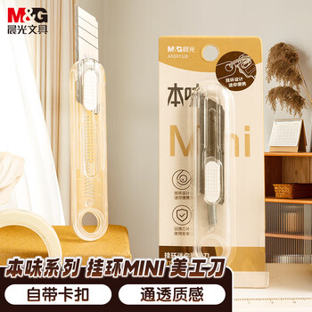 晨光（M&G）本味挂环随身美工刀便携拆快递小刀开箱神器裁纸刀ASS913J8 3把